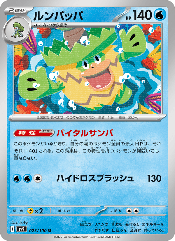 Ludicolo 23/100 Uncommon card from Battle Partners