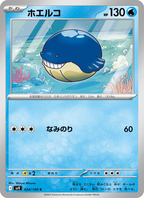 Wailmer 24/100 Common card from Battle Partners