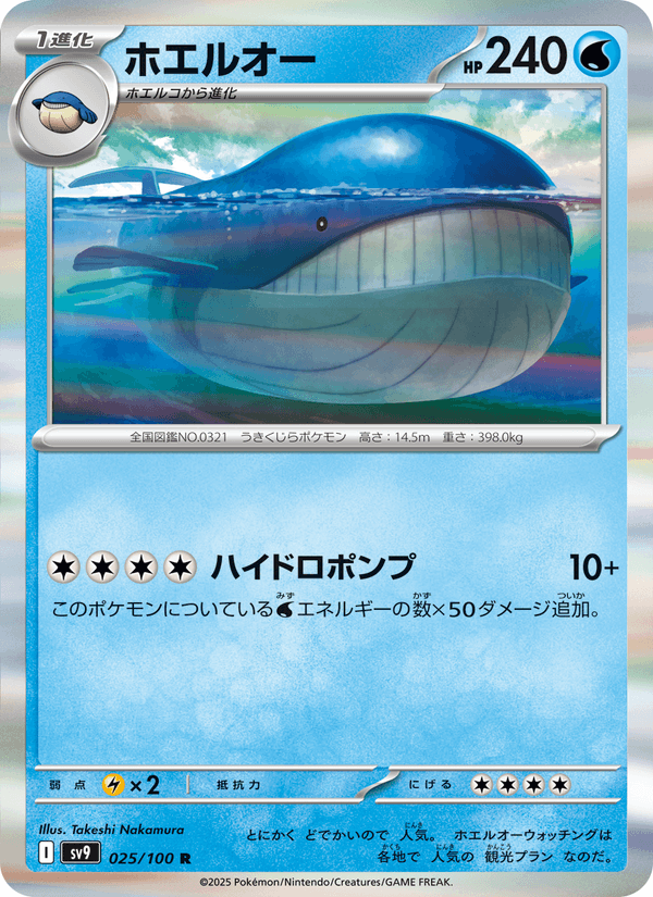 Wailord 25/100 Rare card from Battle Partners