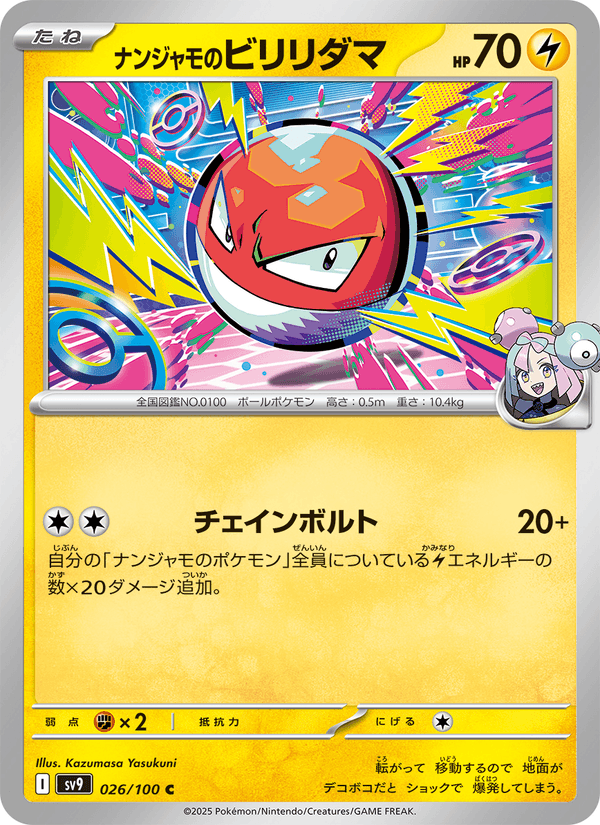 Iono's Voltorb 26/100 Common card from Battle Partners
