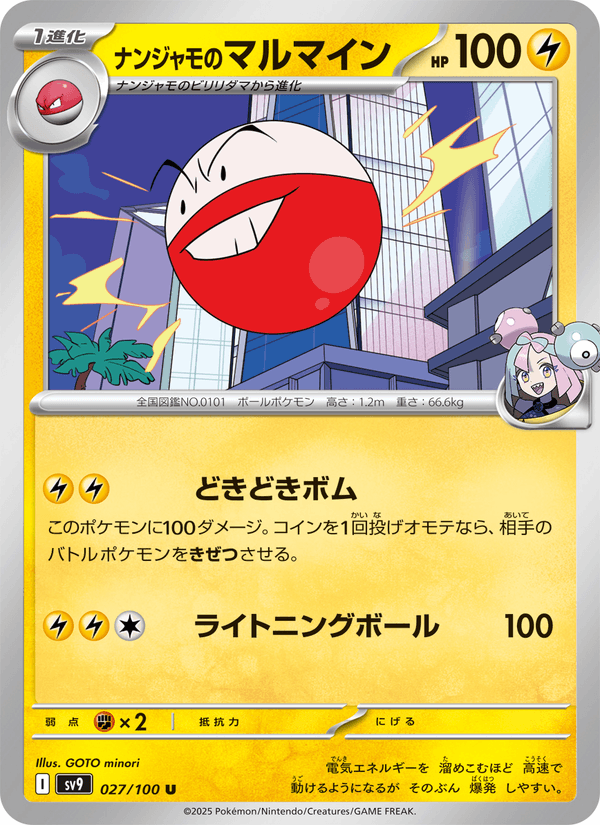 Iono's Electrode 27/100 Uncommon card from Battle Partners