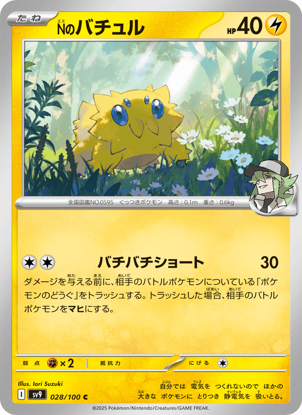 N's Joltik 28/100 Common card from Battle Partners