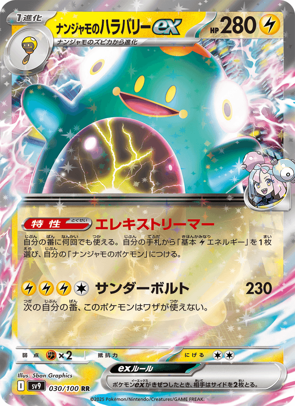 Iono's Bellibolt ex 30/100 Double rare card from Battle Partners