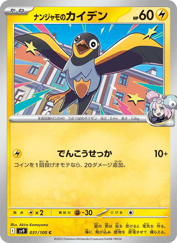Iono's Wattrel 31/100 Common card from Battle Partners