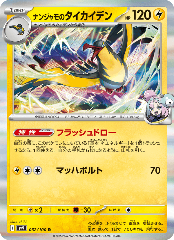 Iono's Kilowattrel 32/100 Rare card from Battle Partners