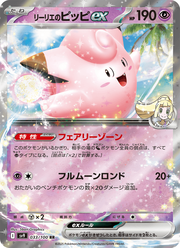 Lillie's Clefairy ex 33/100 Double rare card from Battle Partners
