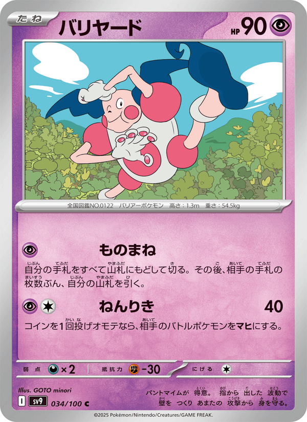 Mr. Mime 34/100 Common card from Battle Partners