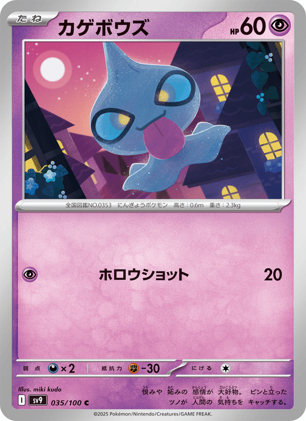 Shuppet 35/100 Common card from Battle Partners