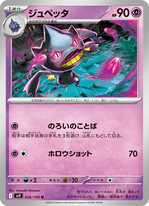 Banette 36/100 Uncommon card from Battle Partners
