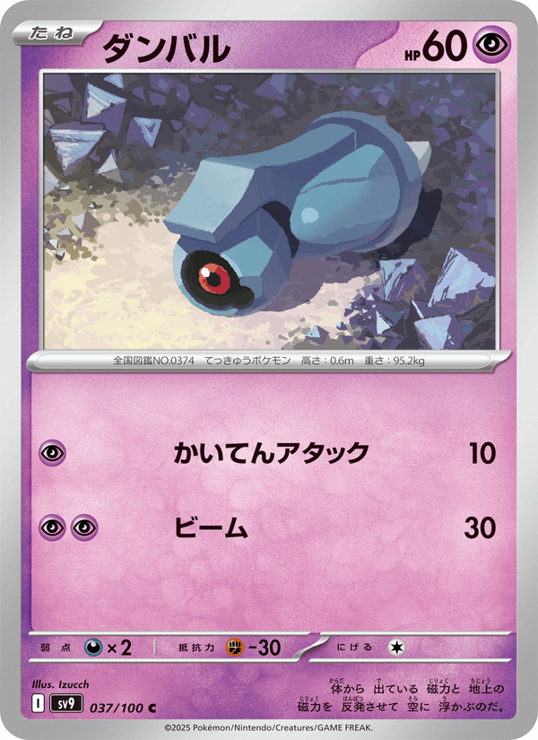Beldum 37/100 Common card from Battle Partners