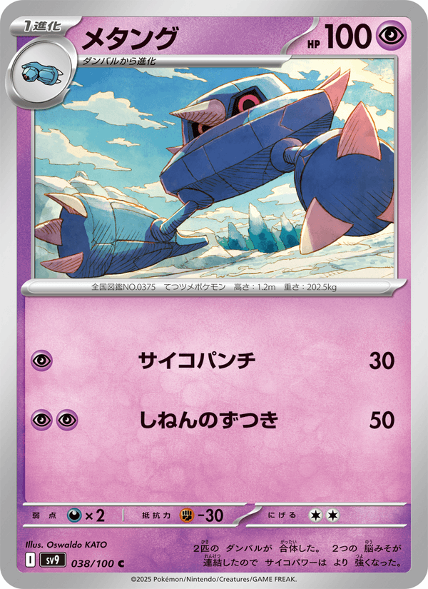 Metang 38/100 Common card from Battle Partners