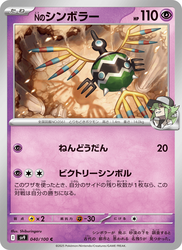 N's Sigilyph 40/100 Common card from Battle Partners