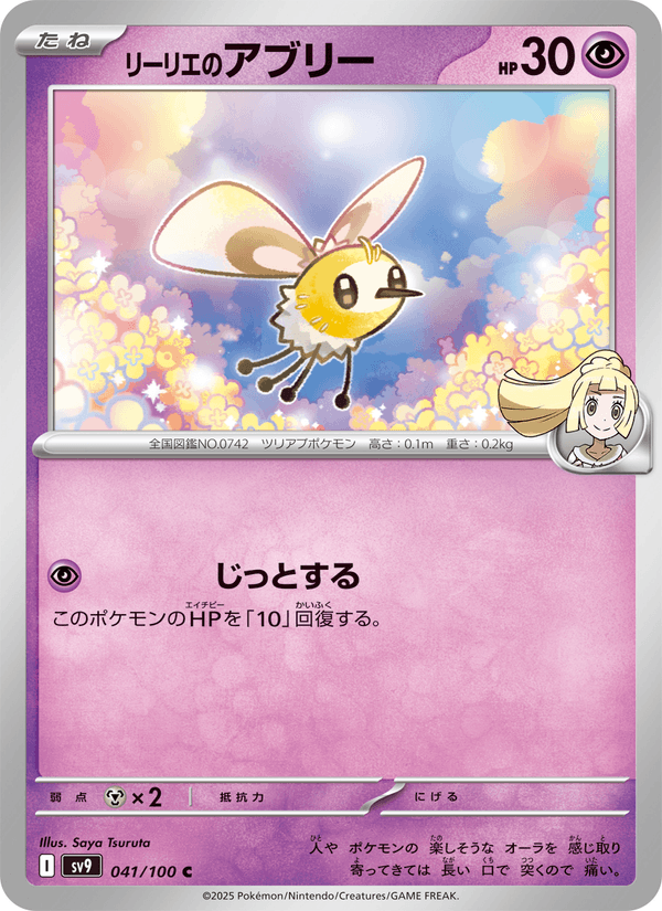 Lillie's Cutiefly 41/100 Common card from Battle Partners