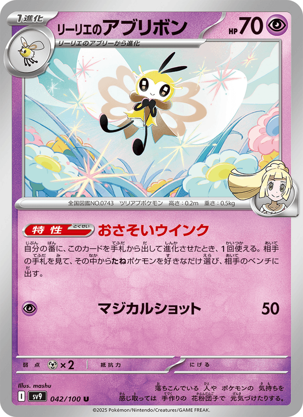 Lillie's Ribombee 42/100 Uncommon card from Battle Partners