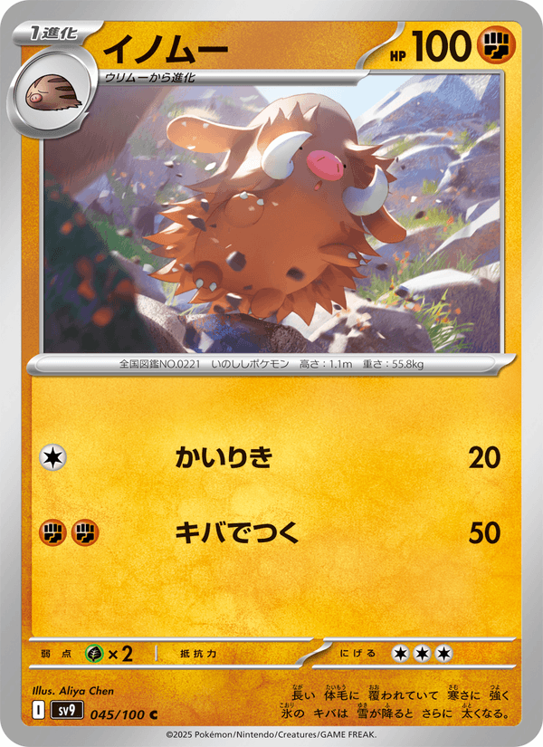 Piloswine 45/100 Common card from Battle Partners