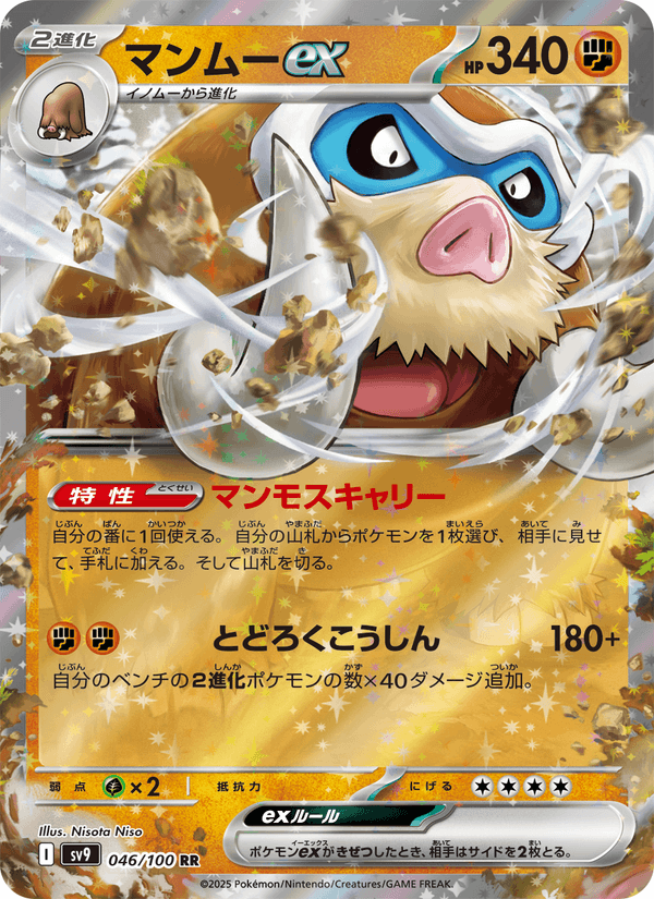 Mamoswine ex 46/100 Double rare card from Battle Partners