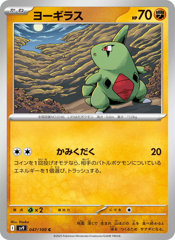 Larvitar 47/100 Common card from Battle Partners
