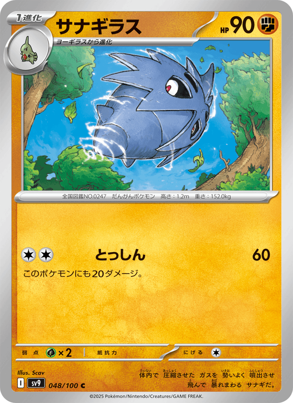Pupitar 48/100 Common card from Battle Partners
