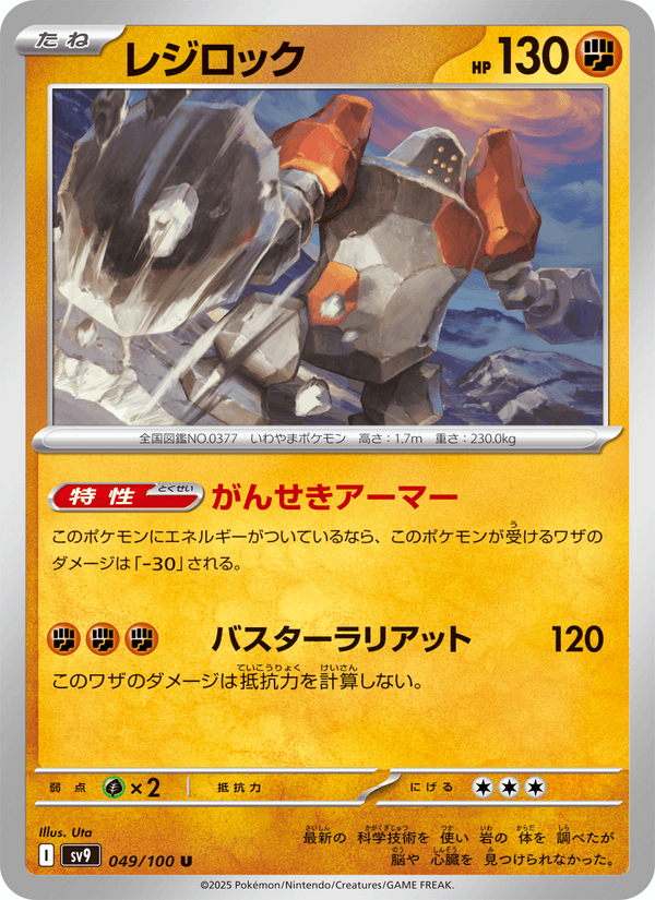 Regirock 49/100 Uncommon card from Battle Partners