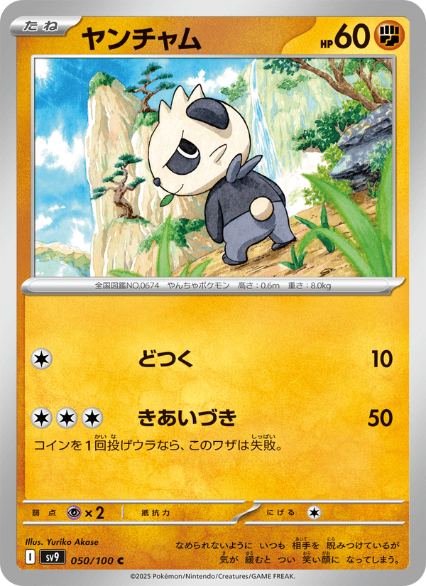 Pancham 50/100 Common card from Battle Partners