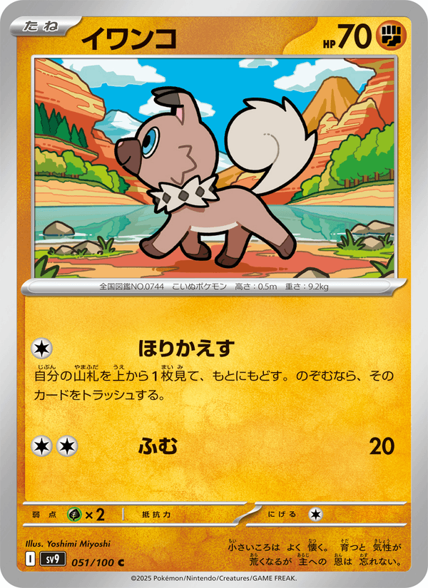 Rockruff 51/100 Common card from Battle Partners