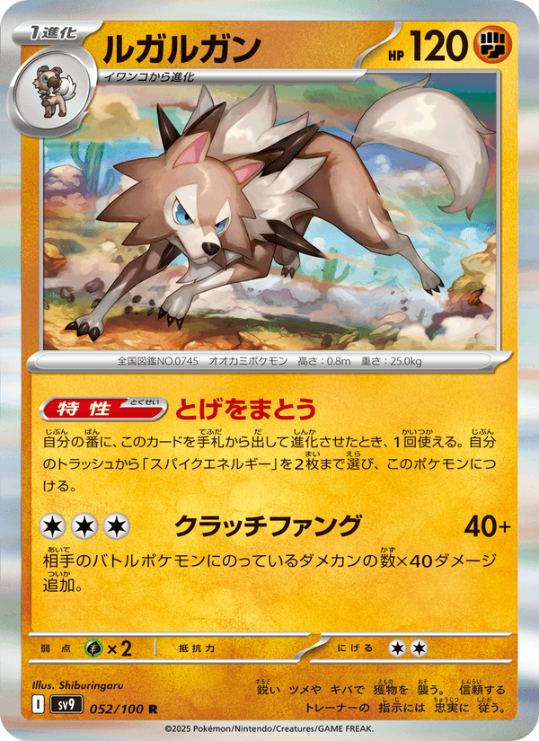 Lycanroc 52/100 Rare card from Battle Partners