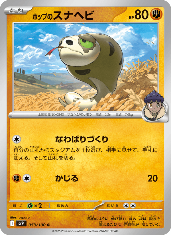 Hop's Silicobra 53/100 Common card from Battle Partners