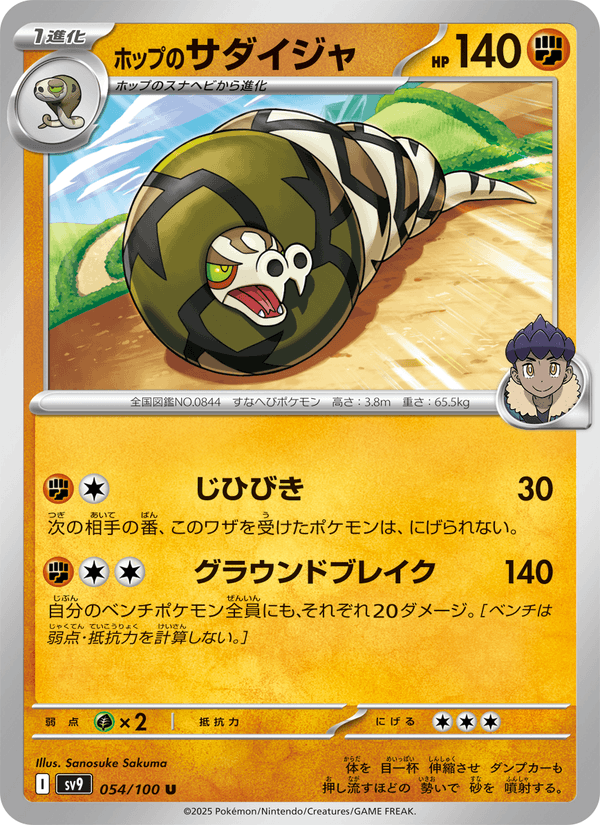 Hop's Sandaconda 54/100 Uncommon card from Battle Partners