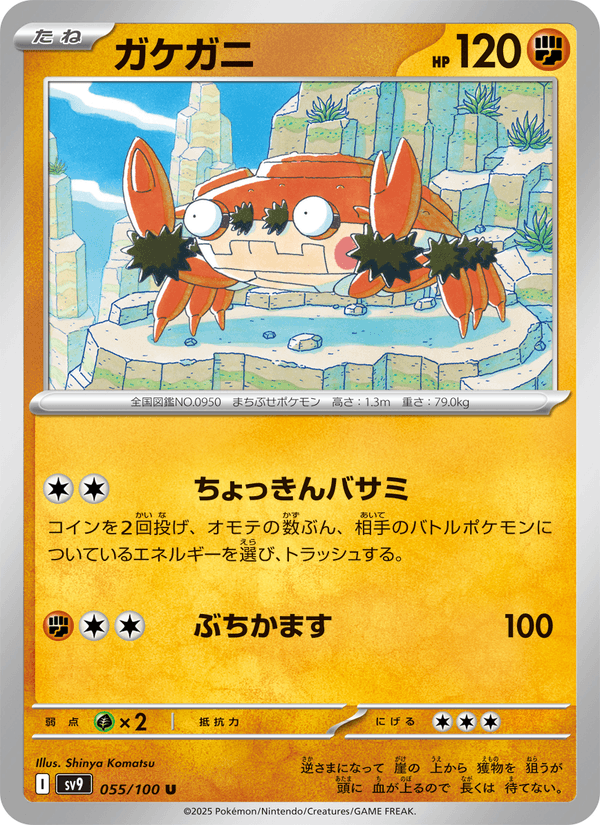 Klawf 55/100 Uncommon card from Battle Partners