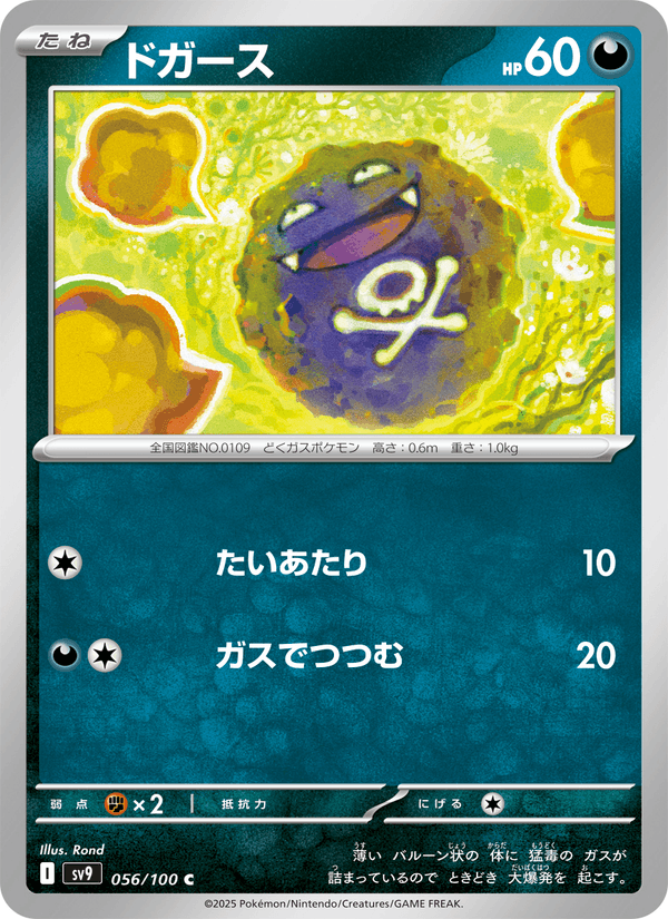 Koffing 56/100 Common card from Battle Partners