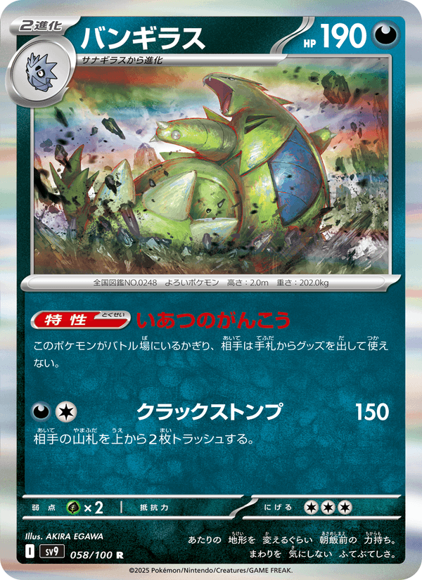 Tyranitar 58/100 Rare card from Battle Partners