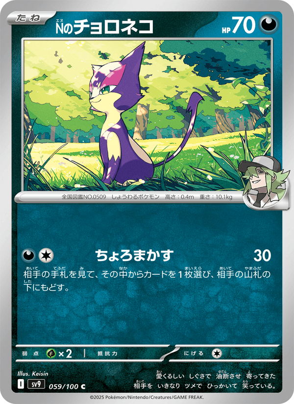 N's Purrloin 59/100 Common card from Battle Partners