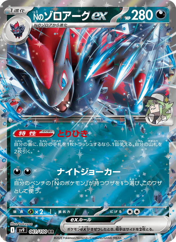 N's Zoroark ex 61/100 Double rare card from Battle Partners