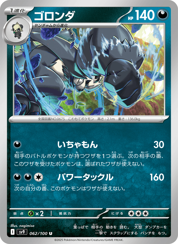 Pangoro 62/100 Uncommon card from Battle Partners