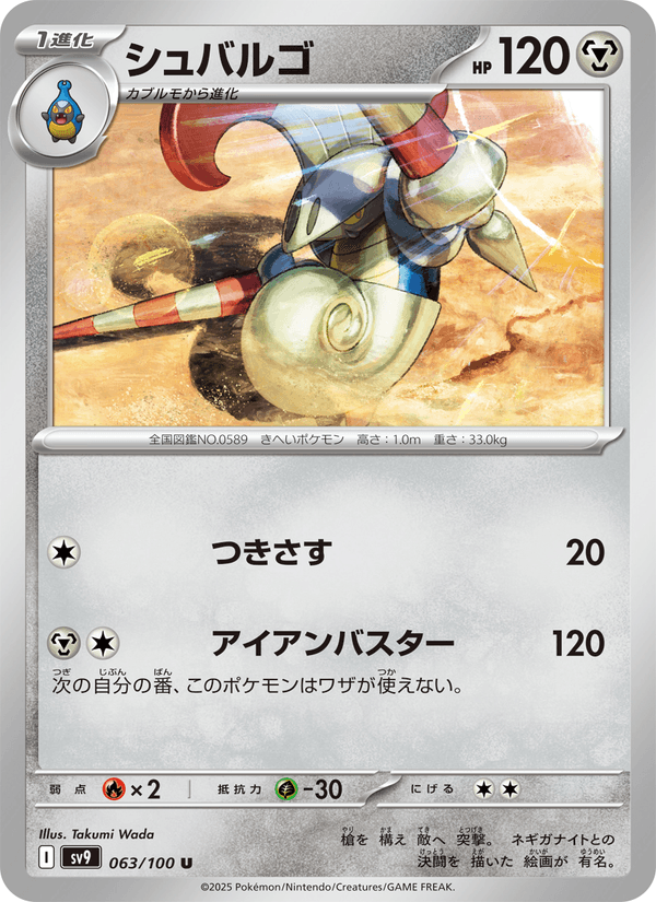 Escavalier 63/100 Uncommon card from Battle Partners