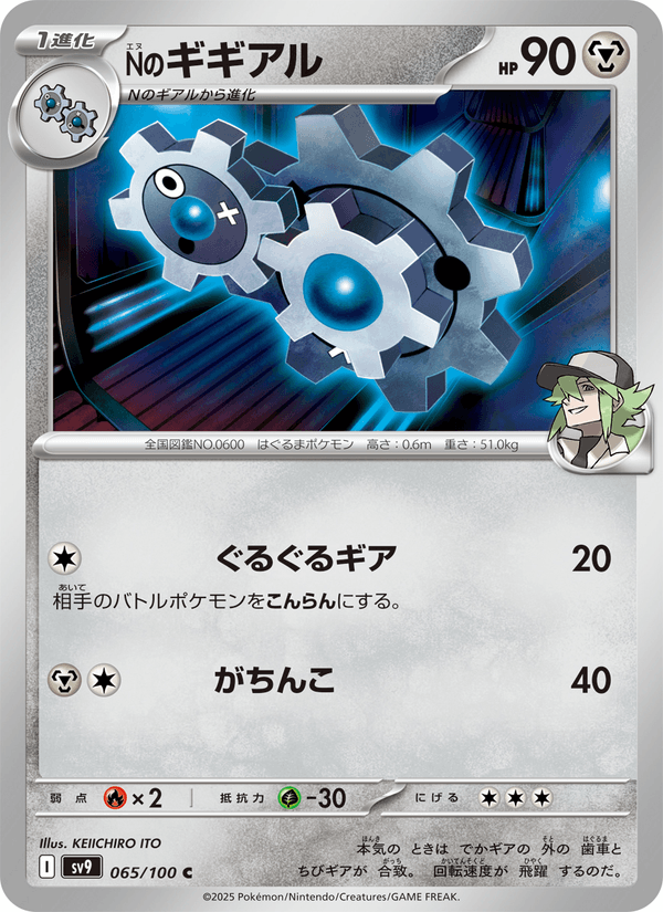 N's Klang 65/100 Common card from Battle Partners