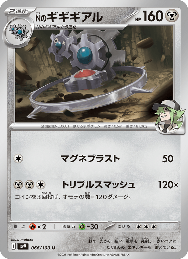 N's Klinklang 66/100 Uncommon card from Battle Partners