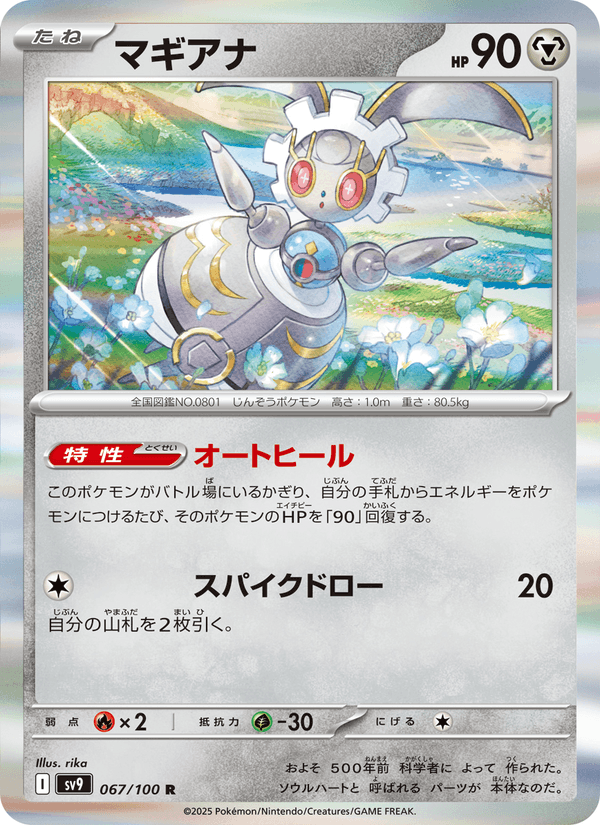 Magearna 67/100 Rare card from Battle Partners