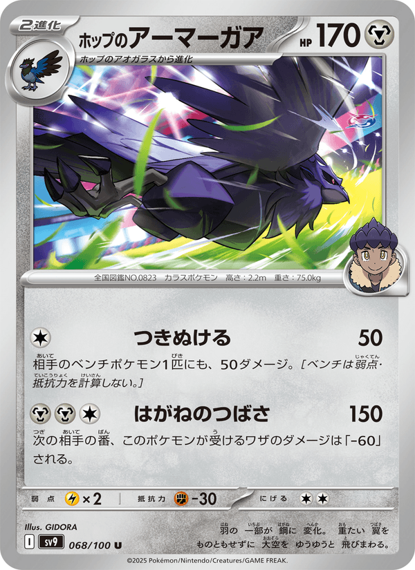 Hop's Corviknight 68/100 Uncommon card from Battle Partners