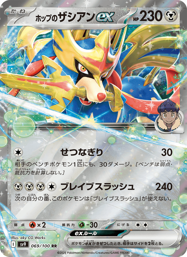 Hop's Zacian ex 69/100 Double rare card from Battle Partners