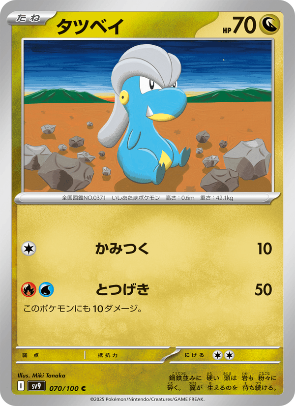 Bagon 70/100 Common card from Battle Partners