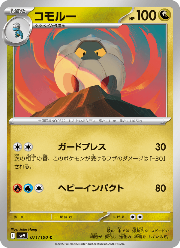 Shelgon 71/100 Common card from Battle Partners