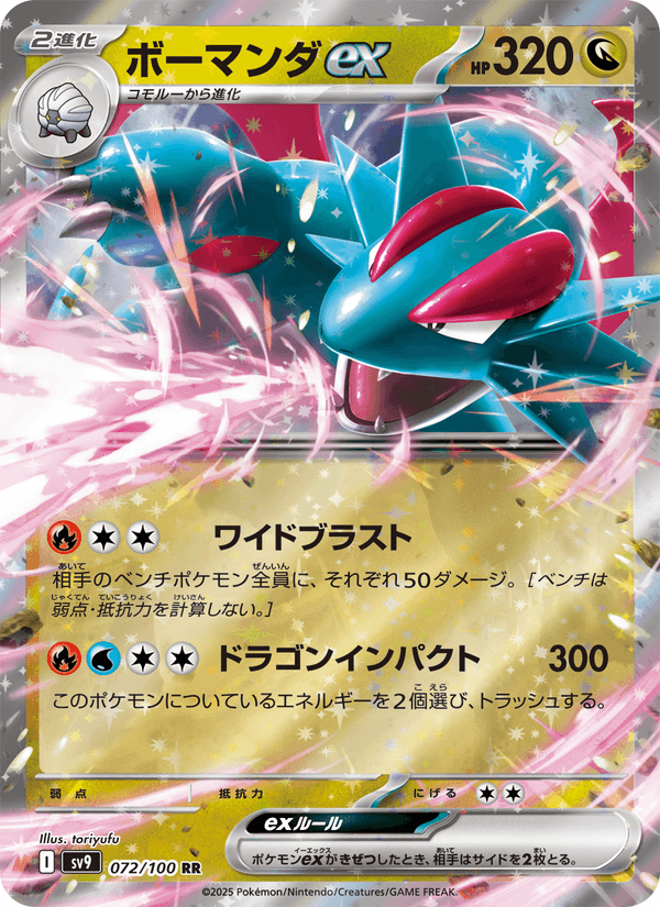 Salamence ex 72/100 Double rare card from Battle Partners