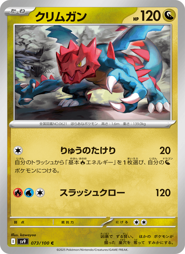 Druddigon 73/100 Common card from Battle Partners