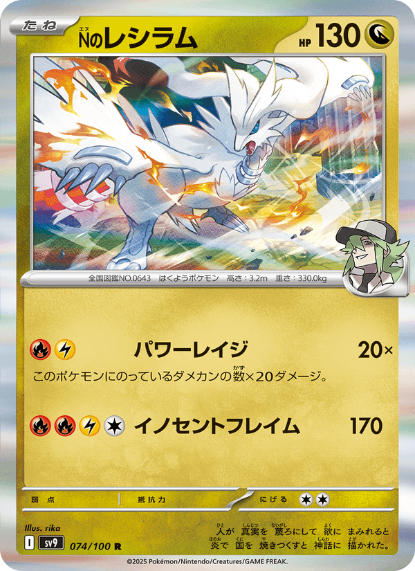 N's Reshiram 74/100 Rare card from Battle Partners