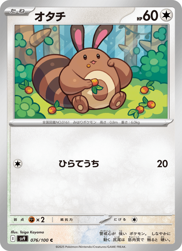 Sentret 76/100 Common card from Battle Partners