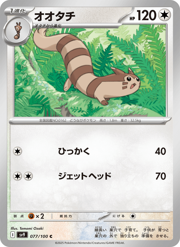 Furret 77/100 Common card from Battle Partners
