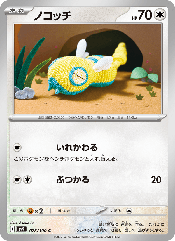 Dunsparce 78/100 Common card from Battle Partners