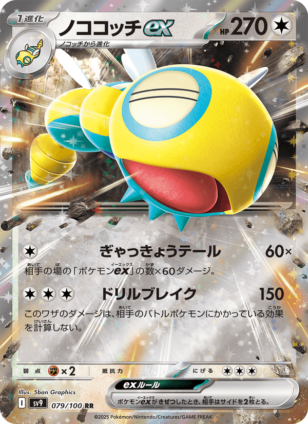 Dudunsparce ex 79/100 Double rare card from Battle Partners