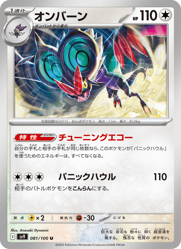 Noivern 81/100 Uncommon card from Battle Partners